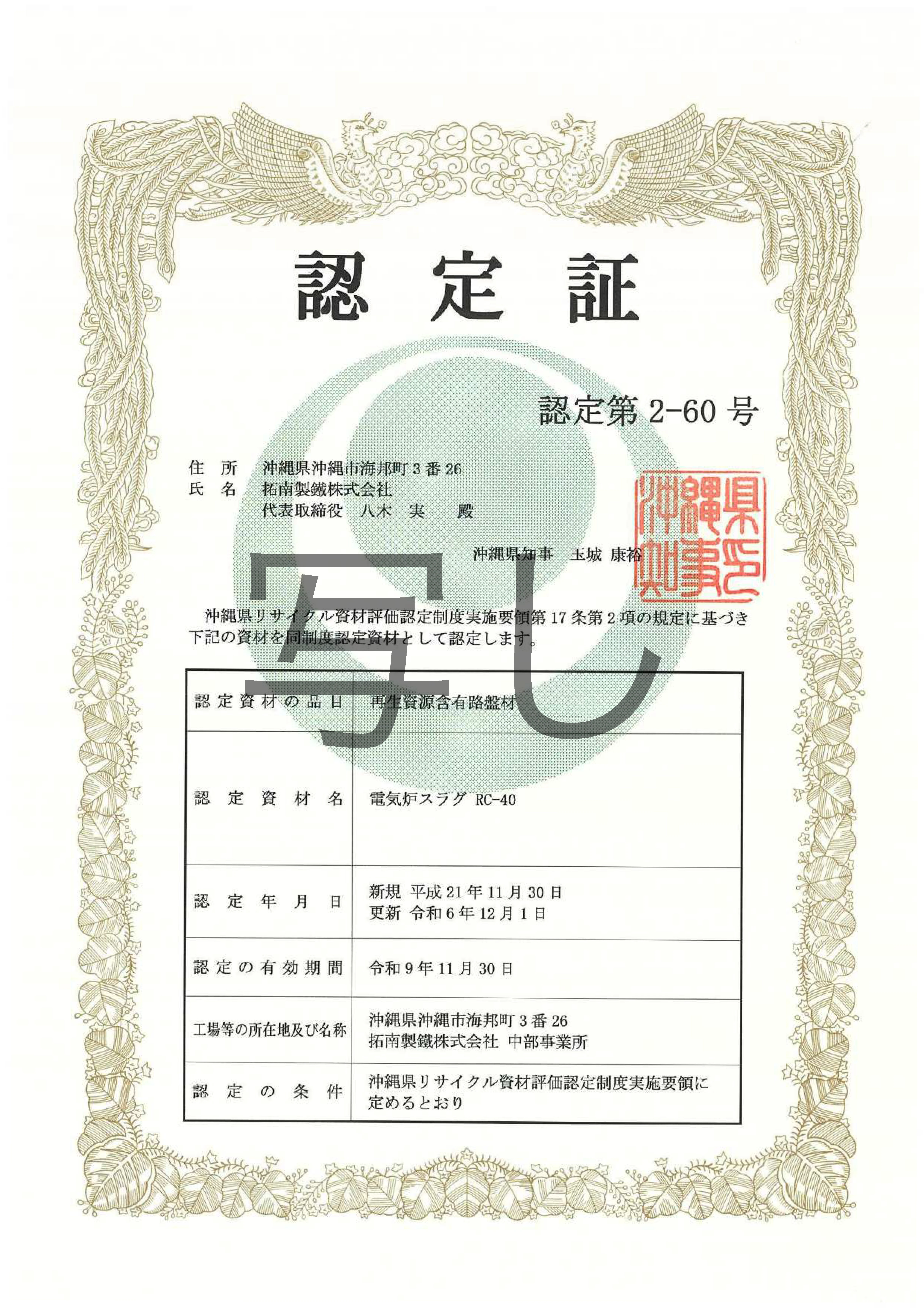 ゆいくる材(電気炉スラグRC-40)