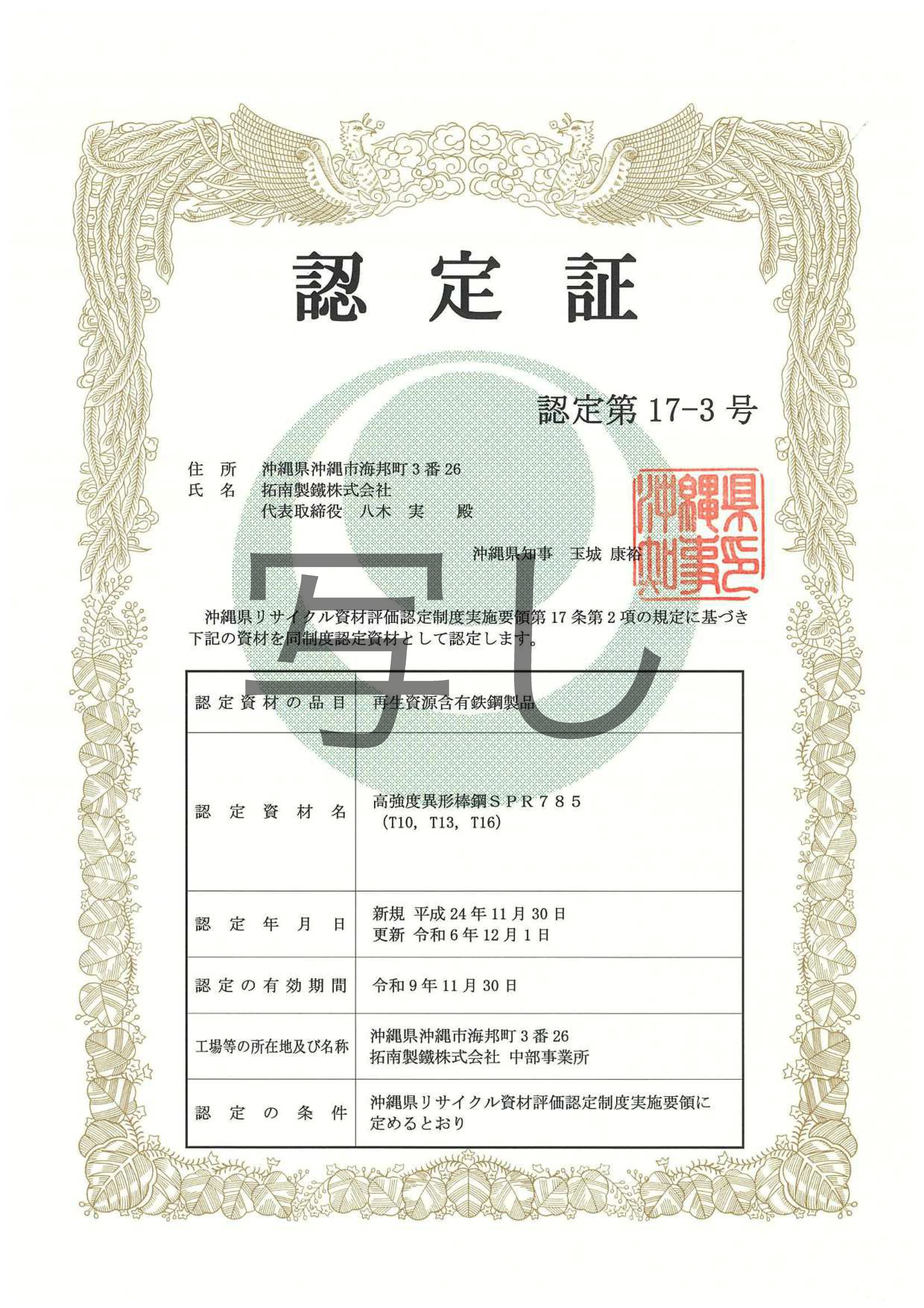 ゆいくる材(高強度異形棒鋼)