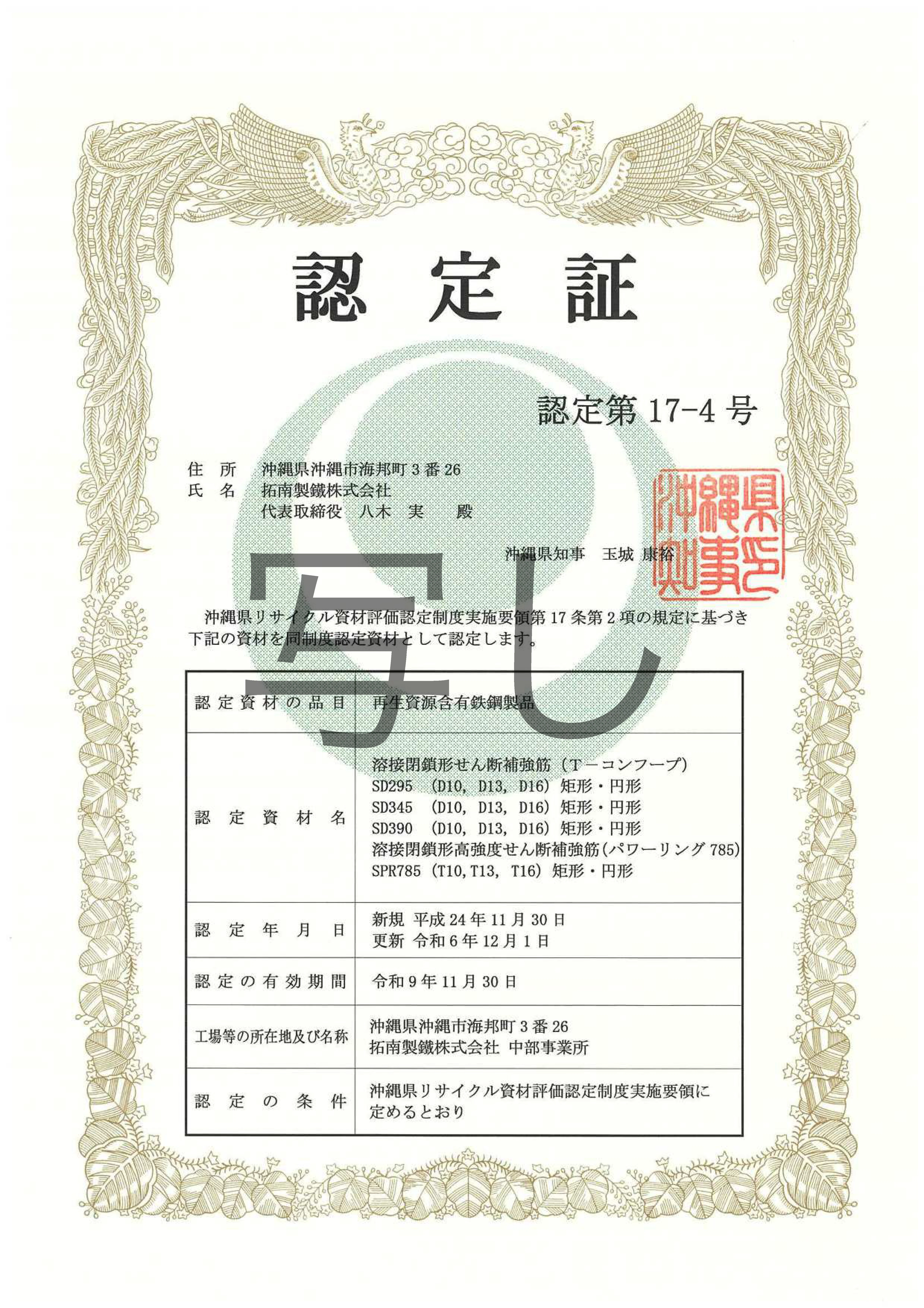 ゆいくる材(フープ筋)