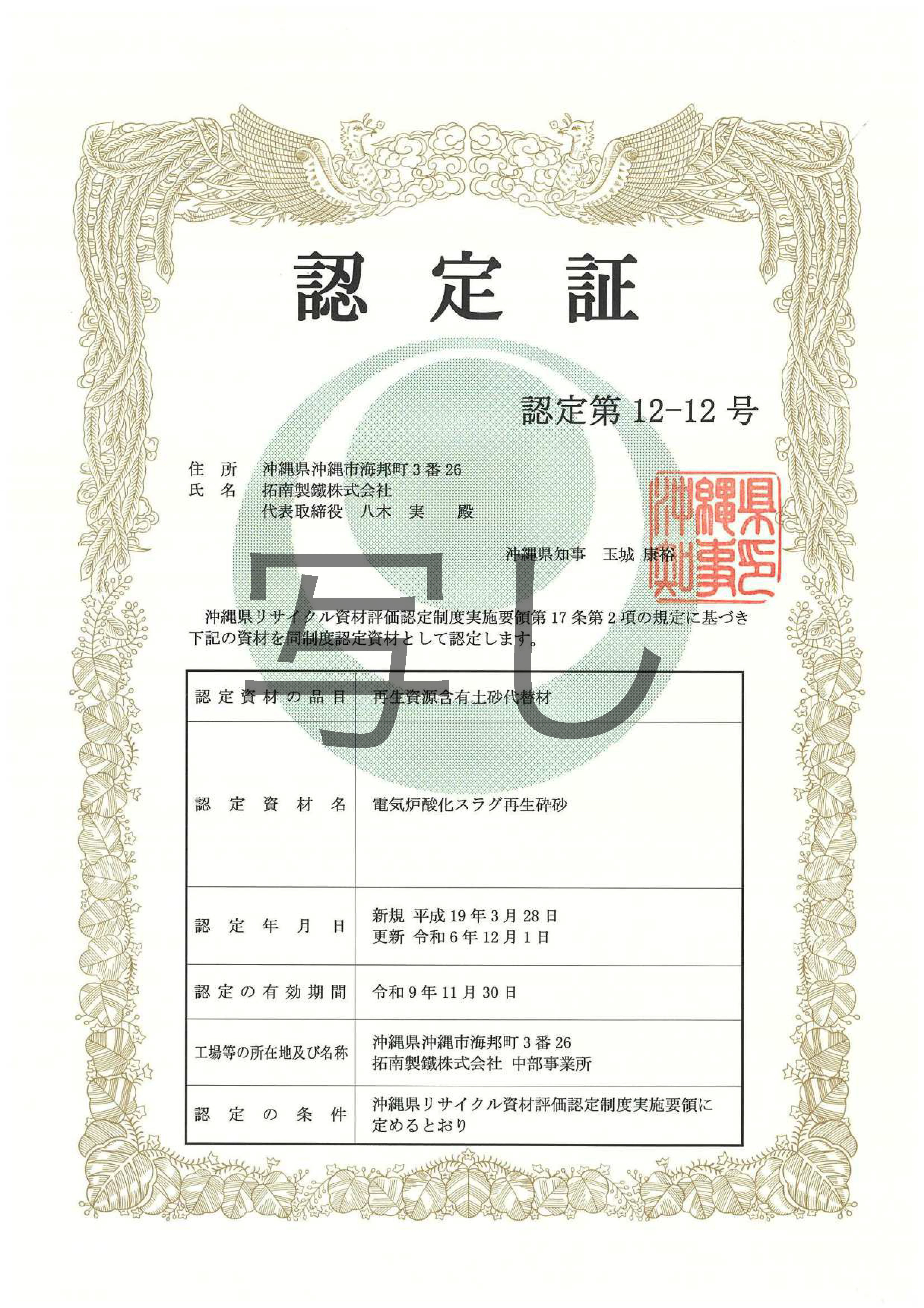 ゆいくる材(再生砕砂)